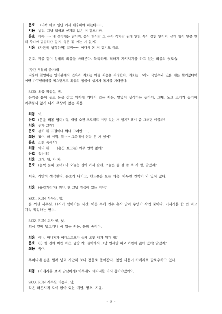 (문학-해) 2-1 그해 우리는(이나은) -객관식(심화) (29문제)_preview_2