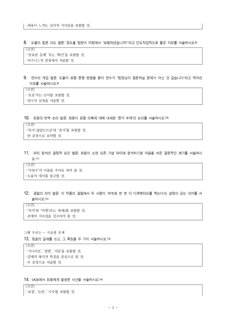 (문학-해) 2-1 그해 우리는(이나은) -서술형 (24문제)_preview_2