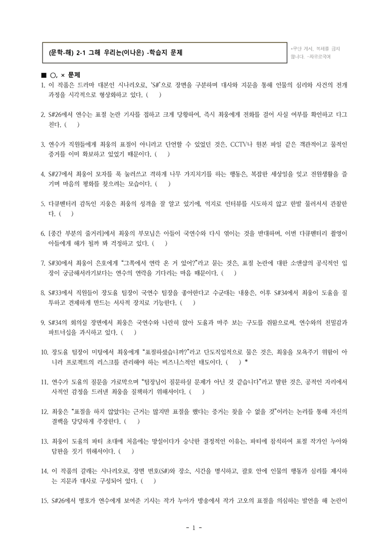 (문학-해) 2-1 그해 우리는(이나은) -학습지 (53문제)_preview_1
