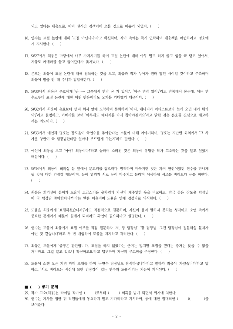 (문학-해) 2-1 그해 우리는(이나은) -학습지 (53문제)_preview_2