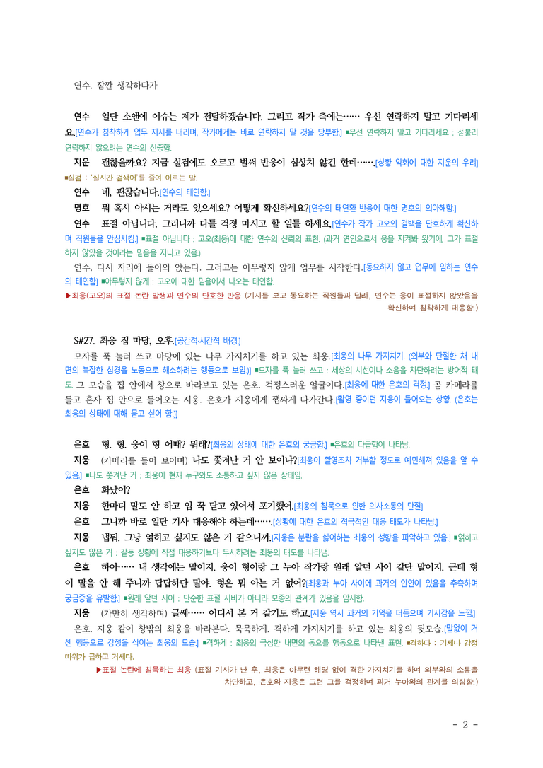 (문학-해) 2-1 그해 우리는(이나은) ■(해설•정리)-(7쪽)_preview_2