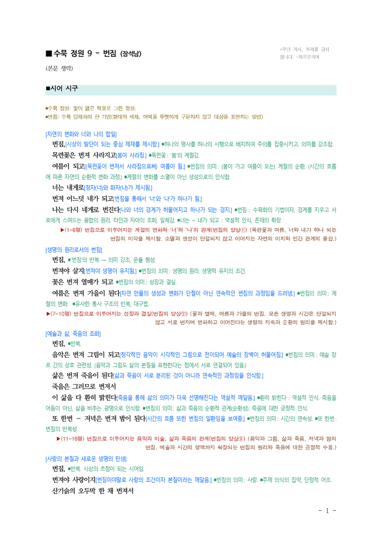 (문학-해) 2-1 수묵 정원 9-번짐(장석남), 사과를 먹는다(함민복) ■(해설•정리)-(5쪽)_preview_1