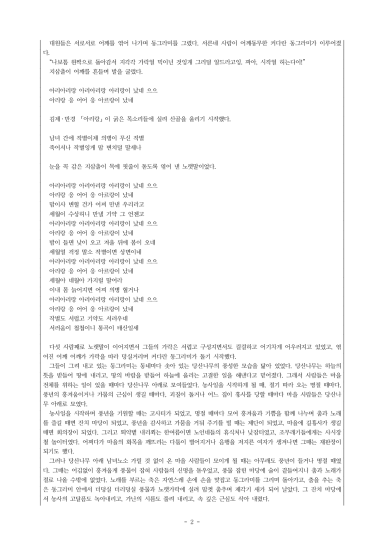 (문학-해) 2-1 아리랑(조정래) -객관식(심화) (34문제)_preview_2