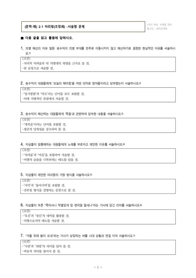 (문학-해) 2-1 아리랑(조정래) -서술형 (24문제)_preview_1