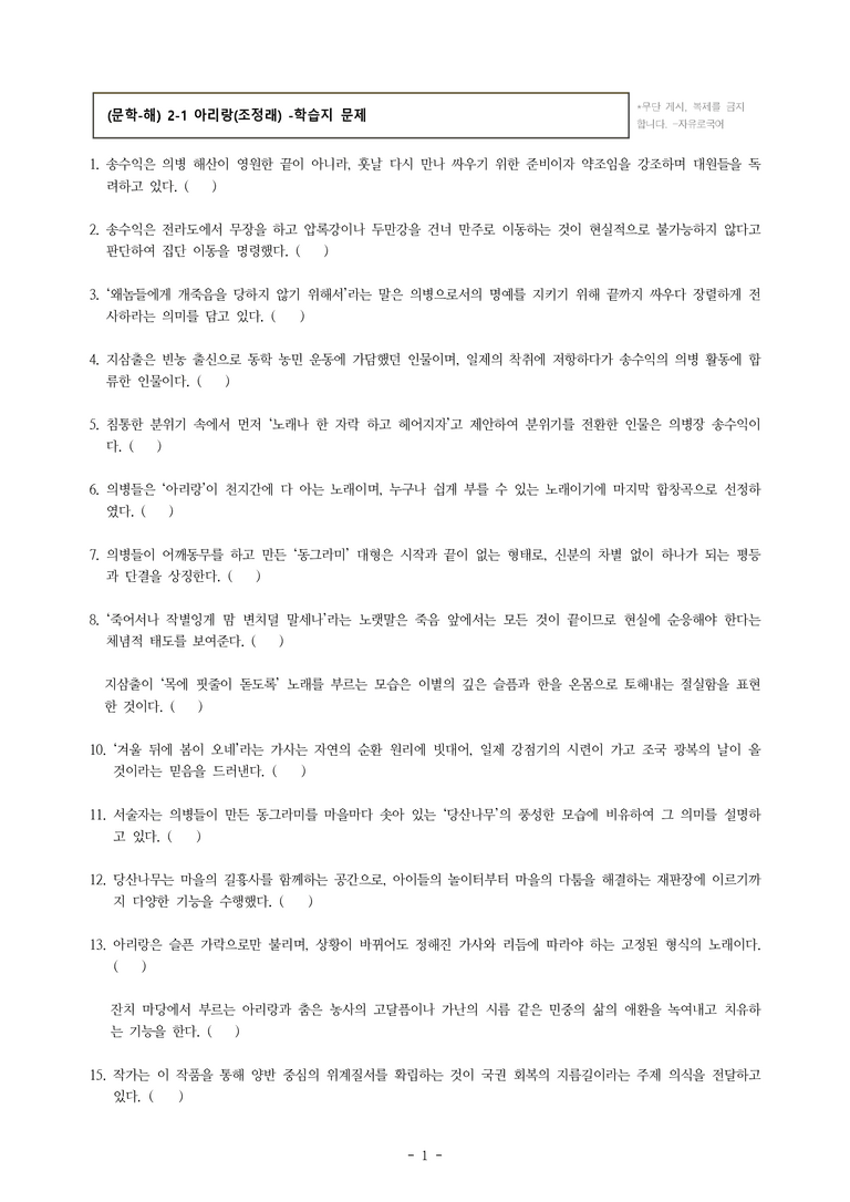 (문학-해) 2-1 아리랑(조정래) -학습지 (59문제)_preview_1