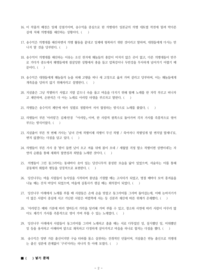 (문학-해) 2-1 아리랑(조정래) -학습지 (59문제)_preview_2