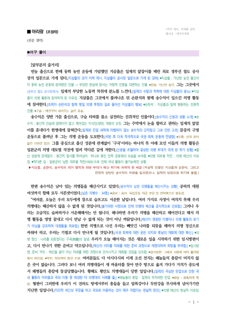 (문학-해) 2-1 아리랑(조정래) ￭(해설•정리)-(7쪽)_preview_1