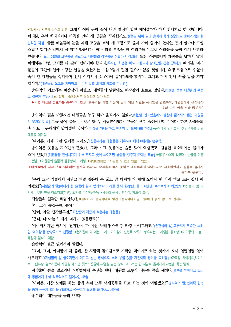 (문학-해) 2-1 아리랑(조정래) ￭(해설•정리)-(7쪽)_preview_2