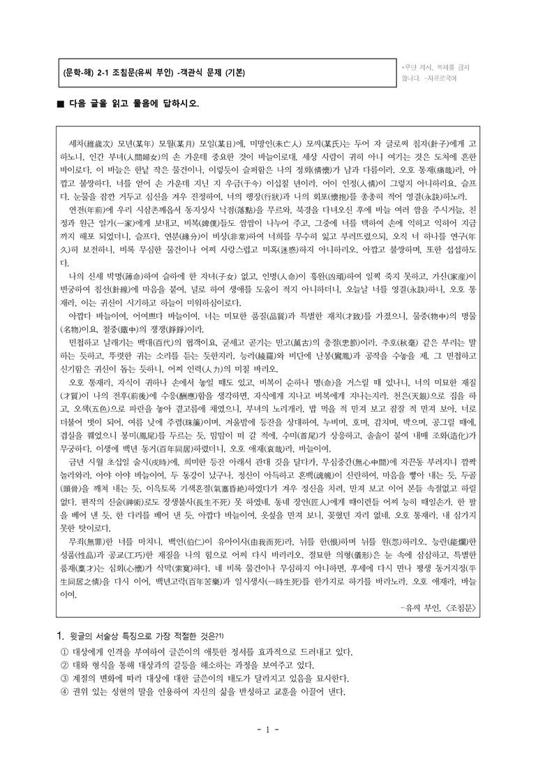 (문학-해) 2-1 조침문(유씨 부인) -객관식(기본) (24문제)_preview_1