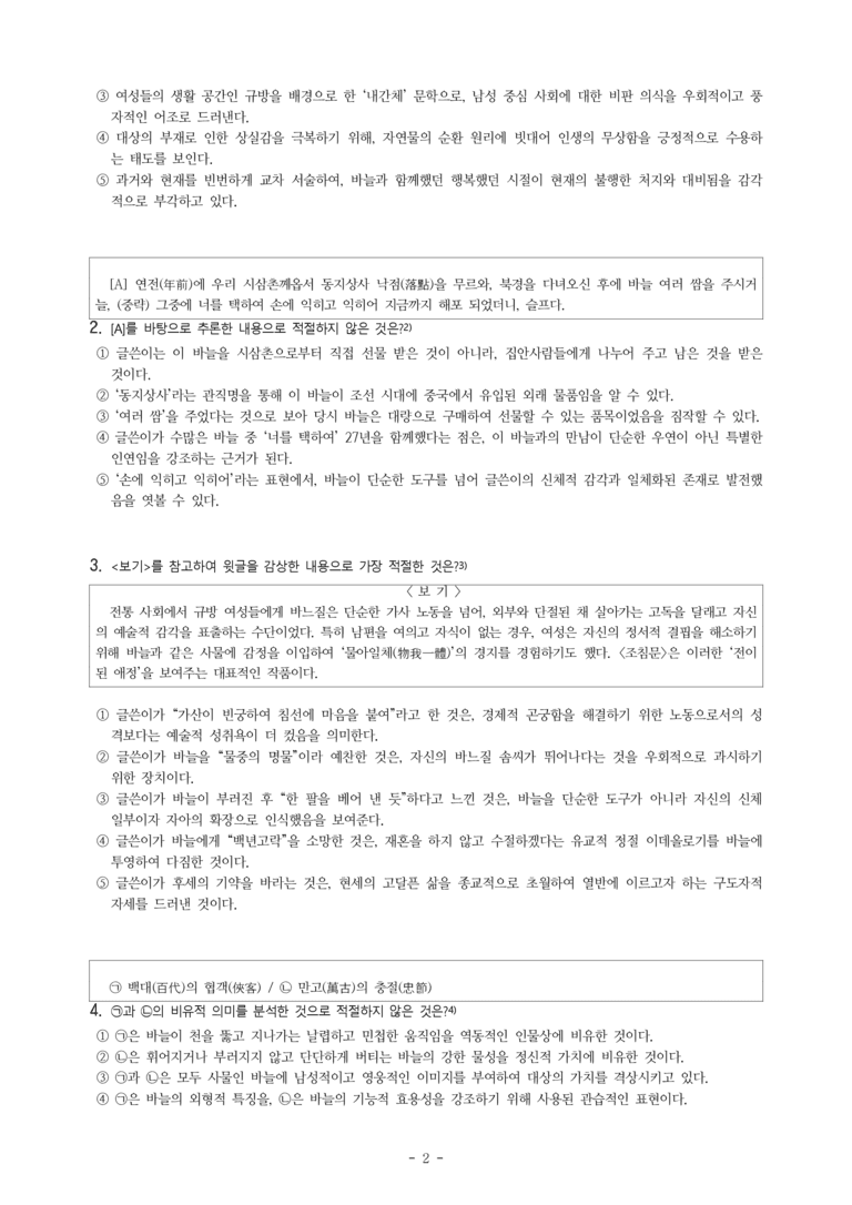 (문학-해) 2-1 조침문(유씨 부인) -객관식(심화) (38문제)_preview_2