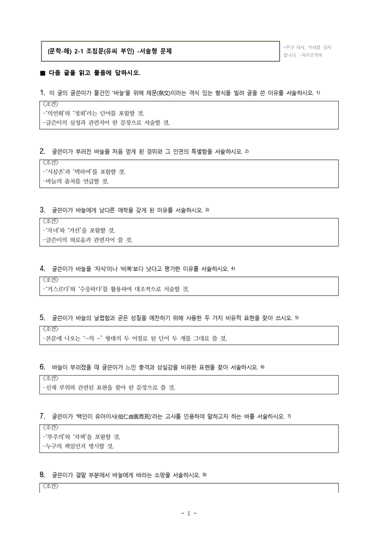 (문학-해) 2-1 조침문(유씨 부인) -서술형 (16문제)_preview_1