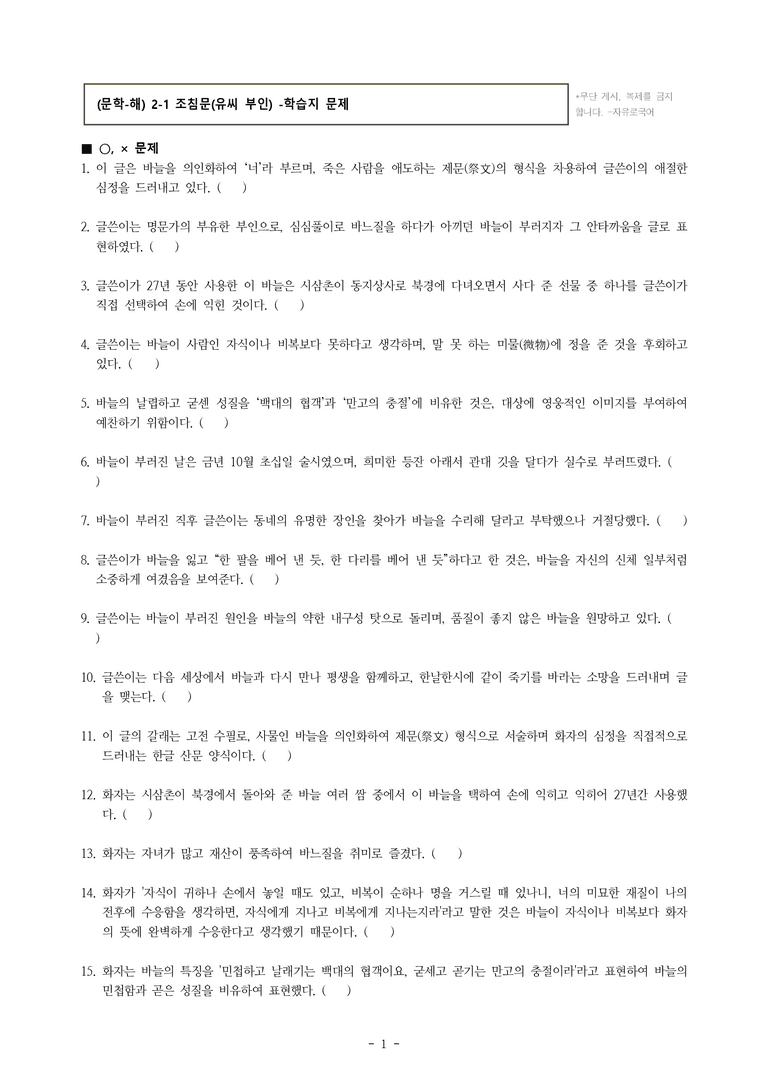 (문학-해) 2-1 조침문(유씨 부인) -학습지 (38문제)_preview_1