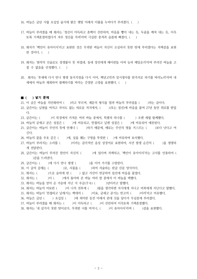 (문학-해) 2-1 조침문(유씨 부인) -학습지 (38문제)_preview_2