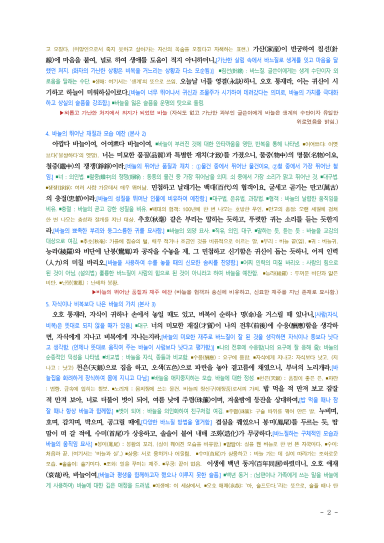 (문학-해) 2-1 조침문(유씨 부인) ■(해설•정리)-(6쪽)_preview_2