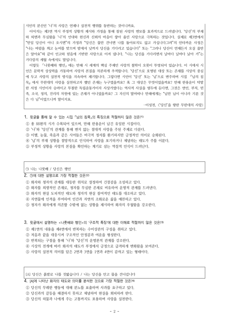 (문학-해) 2-2 ‘당신’을 향한 무한대의 사랑(이성천) -객관식(기본) (23문제)_preview_2