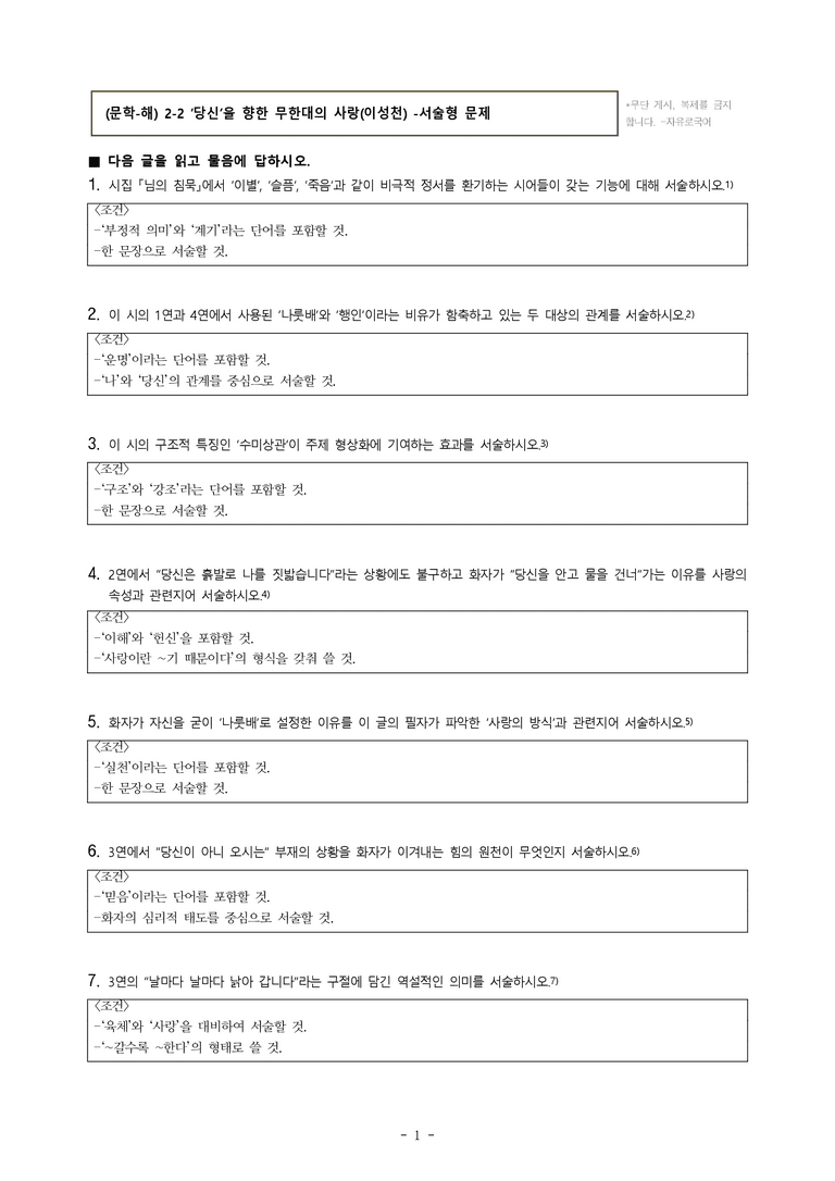 (문학-해) 2-2 ‘당신’을 향한 무한대의 사랑(이성천) -서술형 (18문제)_preview_1