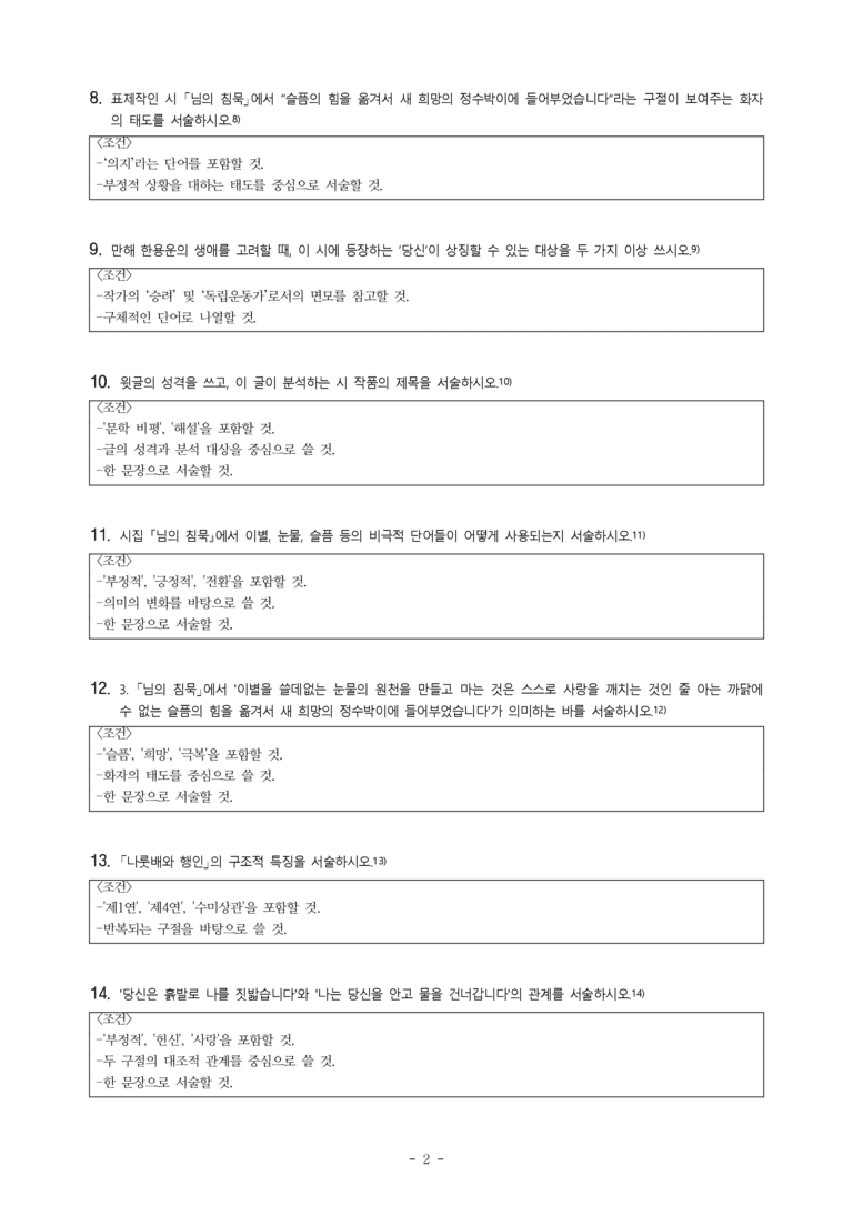(문학-해) 2-2 ‘당신’을 향한 무한대의 사랑(이성천) -서술형 (18문제)_preview_2