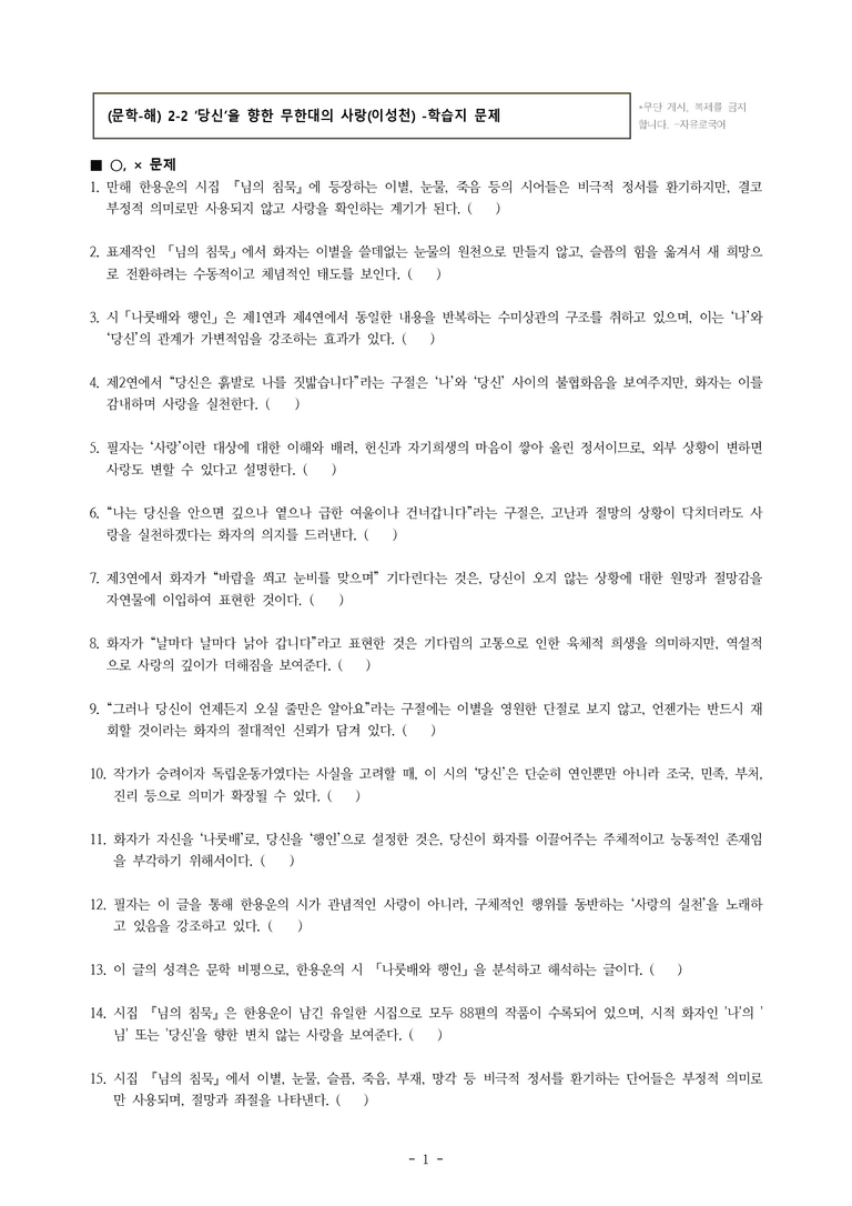 (문학-해) 2-2 ‘당신’을 향한 무한대의 사랑(이성천) -학습지 (47문제)_preview_1