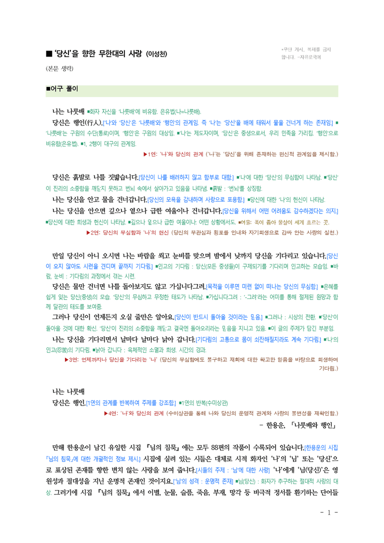(문학-해) 2-2 ‘당신’을 향한 무한대의 사랑(이성천) ■(해설•정리)-(5쪽)_preview_1