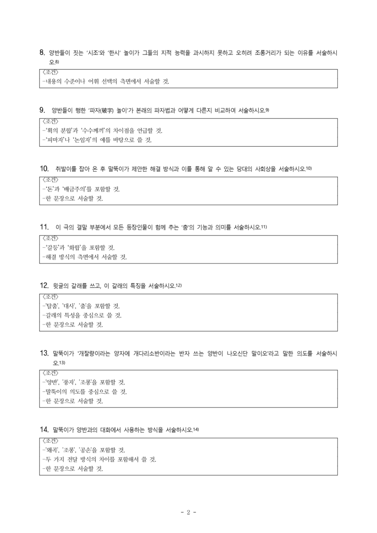 (문학-해) 2-2 봉산 탈춤(작자 미상) -서술형 (23문제)_preview_2