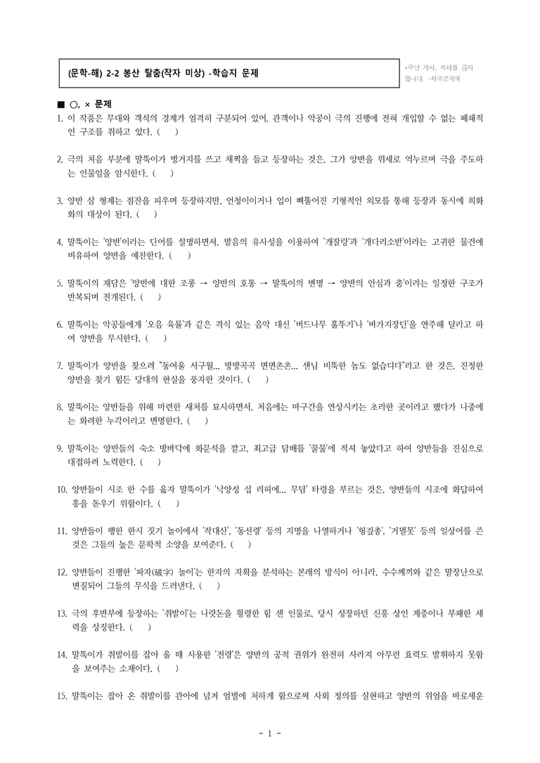 (문학-해) 2-2 봉산 탈춤(작자 미상) -학습지 (67문제)_preview_1