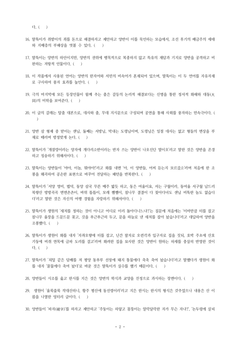 (문학-해) 2-2 봉산 탈춤(작자 미상) -학습지 (67문제)_preview_2