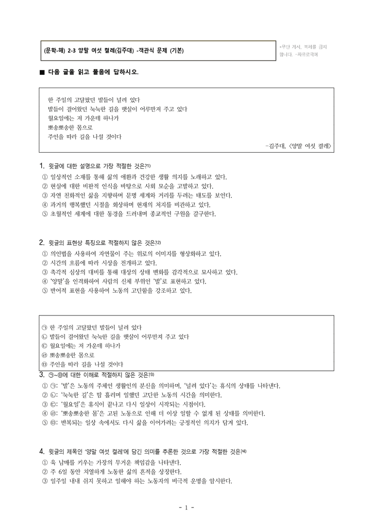 (문학-해) 2-3 양말 여섯 켤레(김주대) -객관식(기본) (13문제)_preview_1