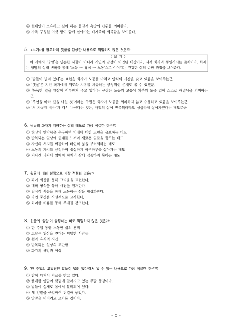 (문학-해) 2-3 양말 여섯 켤레(김주대) -객관식(기본) (13문제)_preview_2