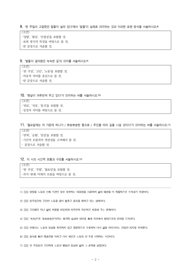 (문학-해) 2-3 양말 여섯 켤레(김주대) -서술형 (12문제)_preview_2