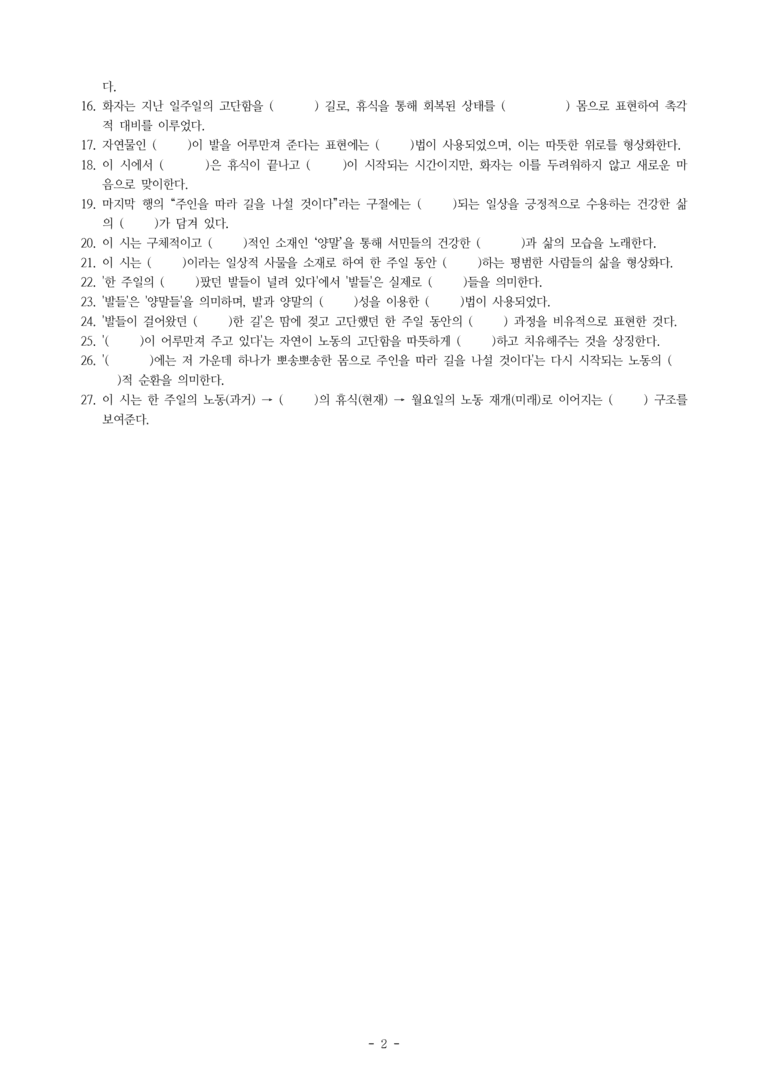 (문학-해) 2-3 양말 여섯 켤레(김주대) -학습지 (27문제)_preview_2