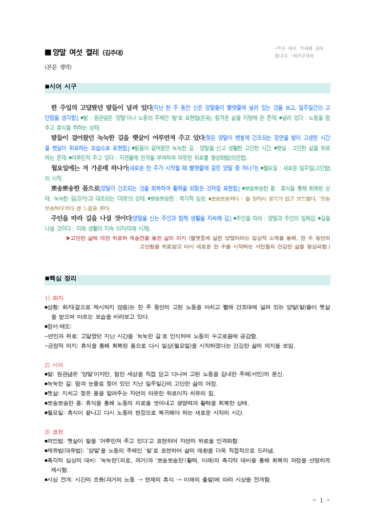 (문학-해) 2-3 양말 여섯 켤레(김주대) ■(해설•정리)-(2쪽)_preview_1