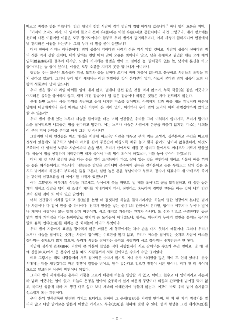 (문학-해) 2-3 호질(박지원) -객관식(심화) (39문제)_preview_2