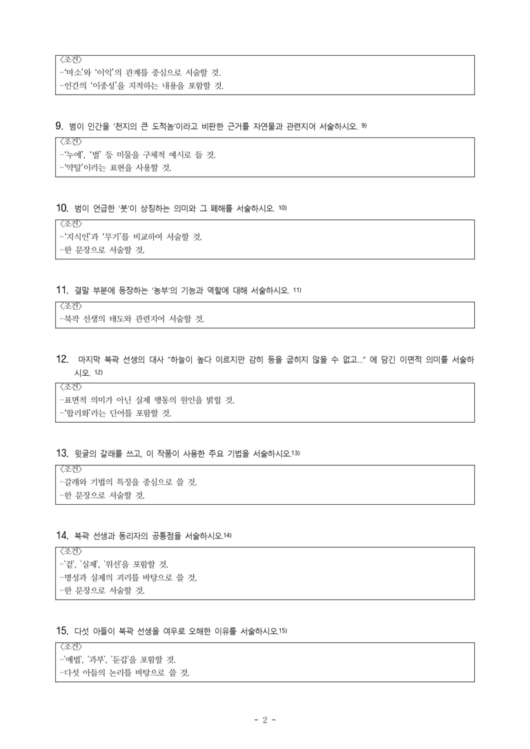 (문학-해) 2-3 호질(박지원) -서술형 (24문제)_preview_2