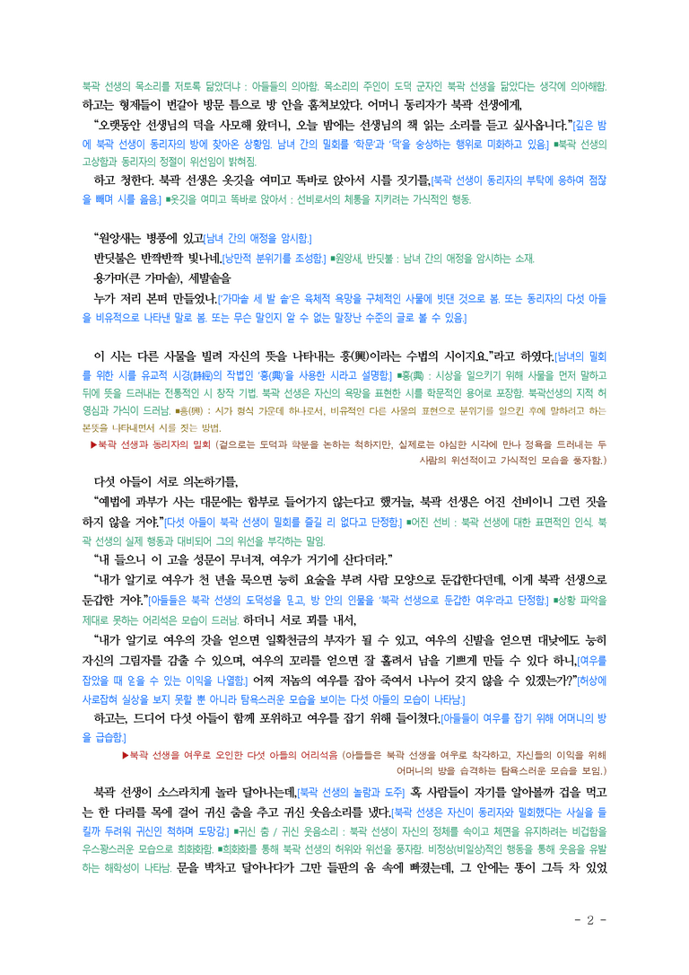 (문학-해) 2-3 호질(박지원), 소(김기택) ■(해설•정리)-(9쪽)_preview_2