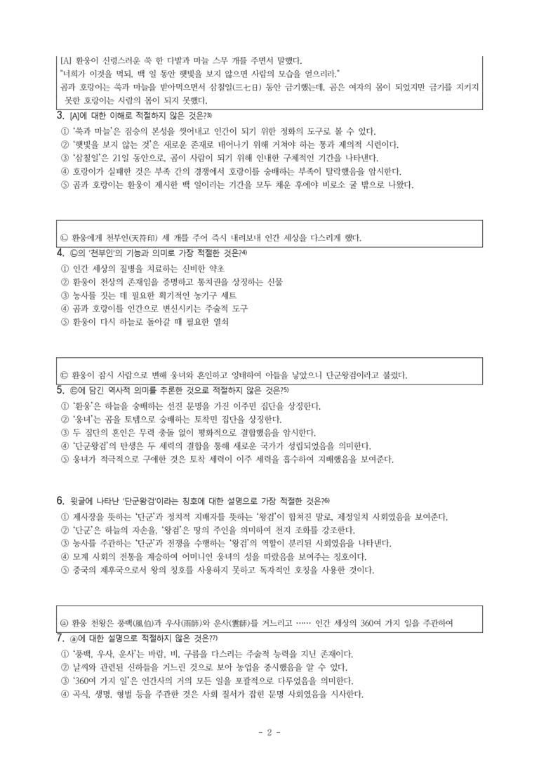 (문학-해) 3-1 단군 신화(작자 미상) -객관식(기본) (19문제)_preview_2