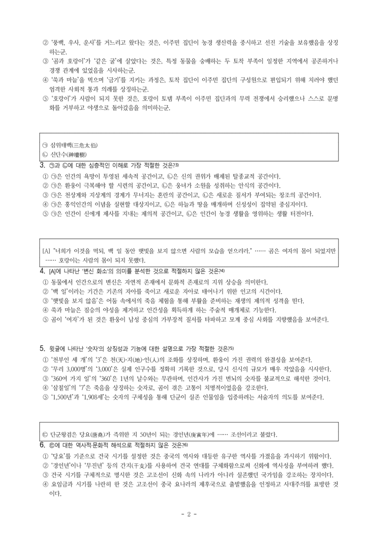 (문학-해) 3-1 단군 신화(작자 미상), 류큐 왕국 창세 신화 -객관식(심화) (31문제)_preview_2