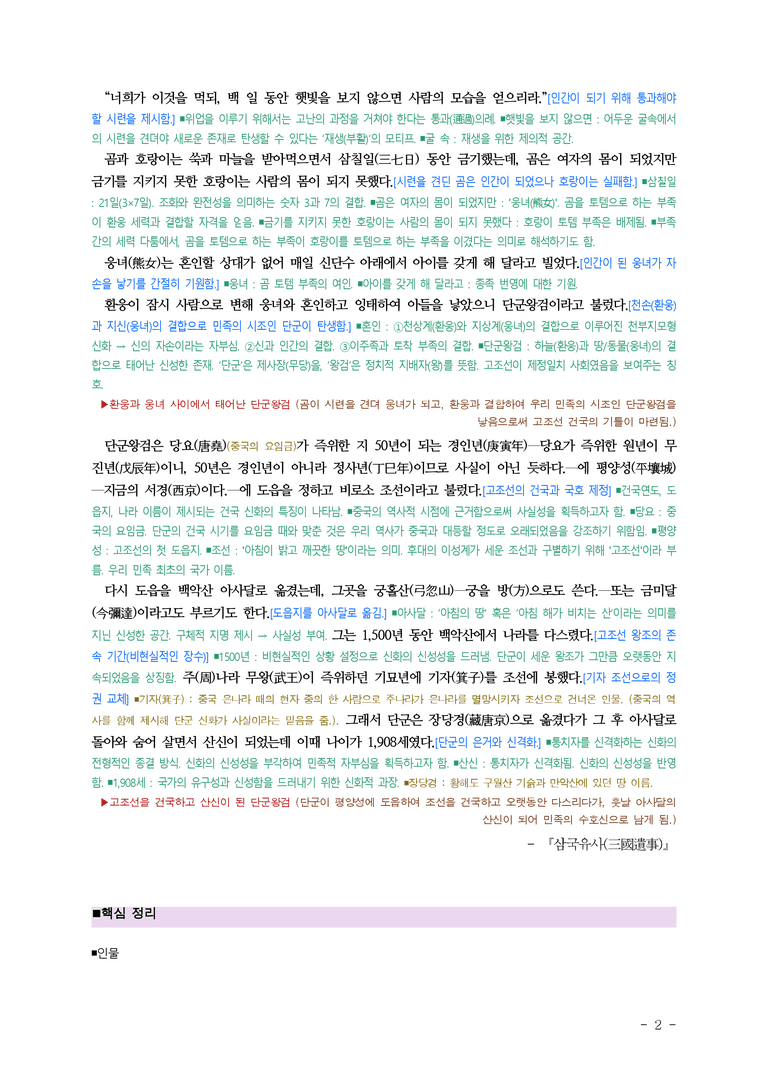 (문학-해) 3-1 단군 신화(작자 미상), 류큐 왕국 창세 신화 ■해설•정리-(6쪽)_preview_2