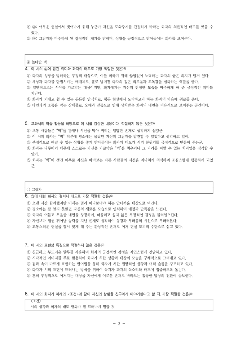 중2-1 (미-민) 1-1 나무와 그림자 (변은경) -객관식 (40문제)_preview_2