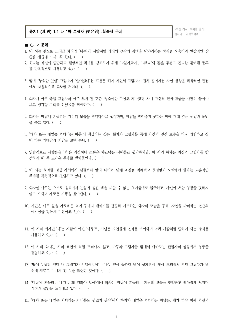 중2-1 (미-민) 1-1 나무와 그림자 (변은경) -학습지 (40문제)_preview_1