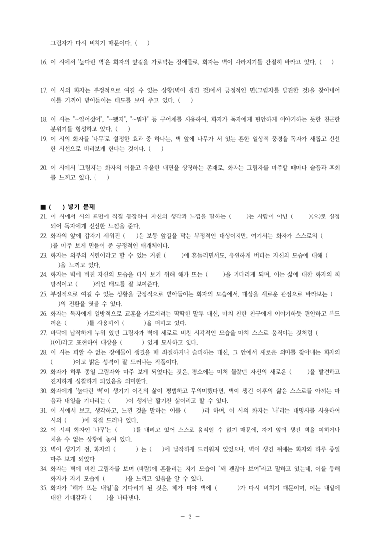 중2-1 (미-민) 1-1 나무와 그림자 (변은경) -학습지 (40문제)_preview_2
