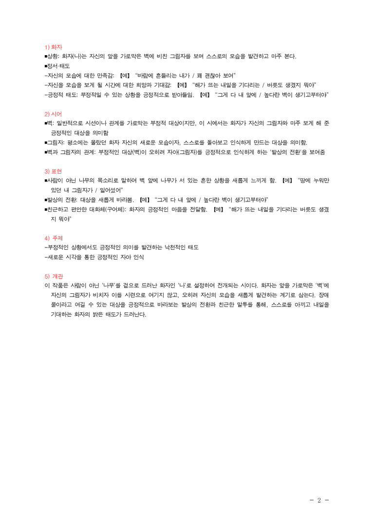 중2-1 (미-민) 1-1 나무와 그림자 (변은경) ■(해설•정리)-(2쪽)_preview_2