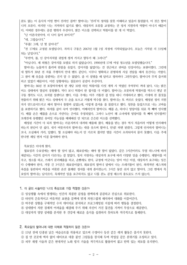 중2-1 (미-민) 1-2 목요일엔 떡볶이를 (문이소), 내가 그린 히말라야시다 그림 -객관식 (92문제)_preview_2