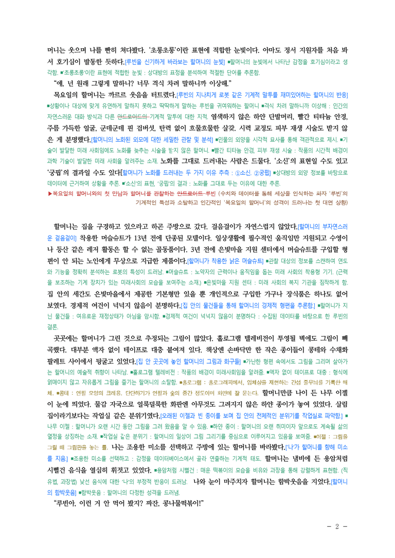 중2-1 (미-민) 1-2 목요일엔 떡볶이를 (문이소), 내가 그린 히말라야시다 그림(성석제) ■(해설•정리) -(22쪽)_preview_2