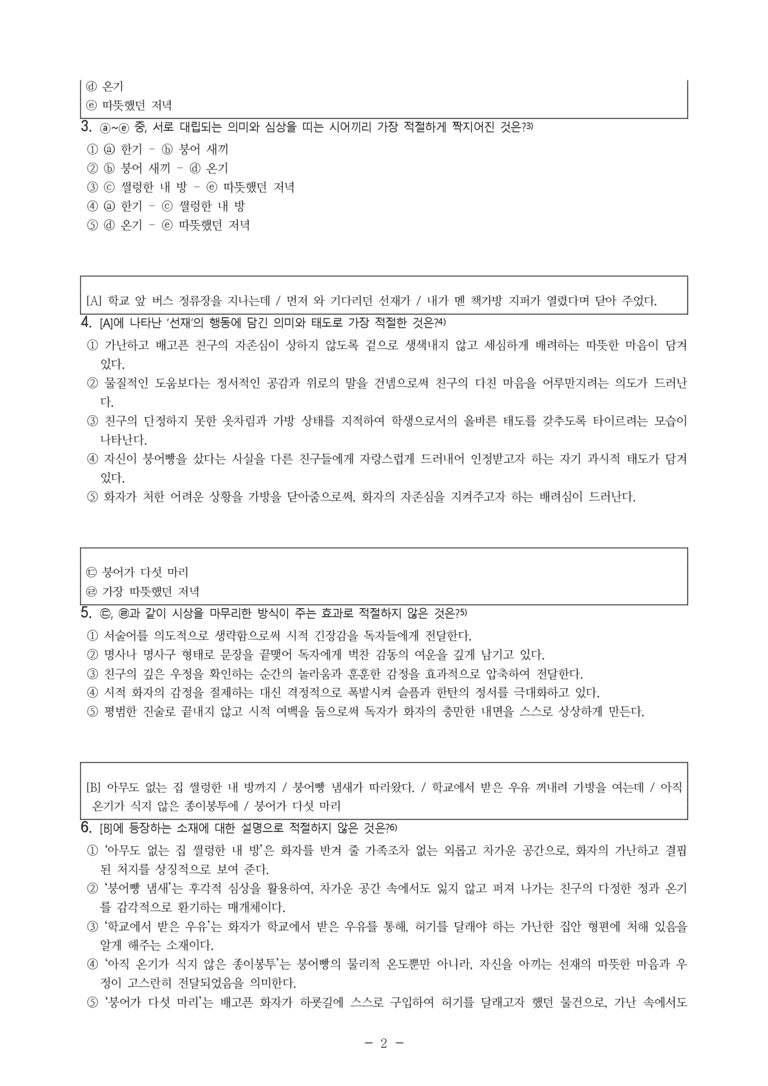 중2-1 (미-신) 1-1 세상에서 가장 따뜻했던 저녁 (복효근) -객관식 (72문제)_preview_2