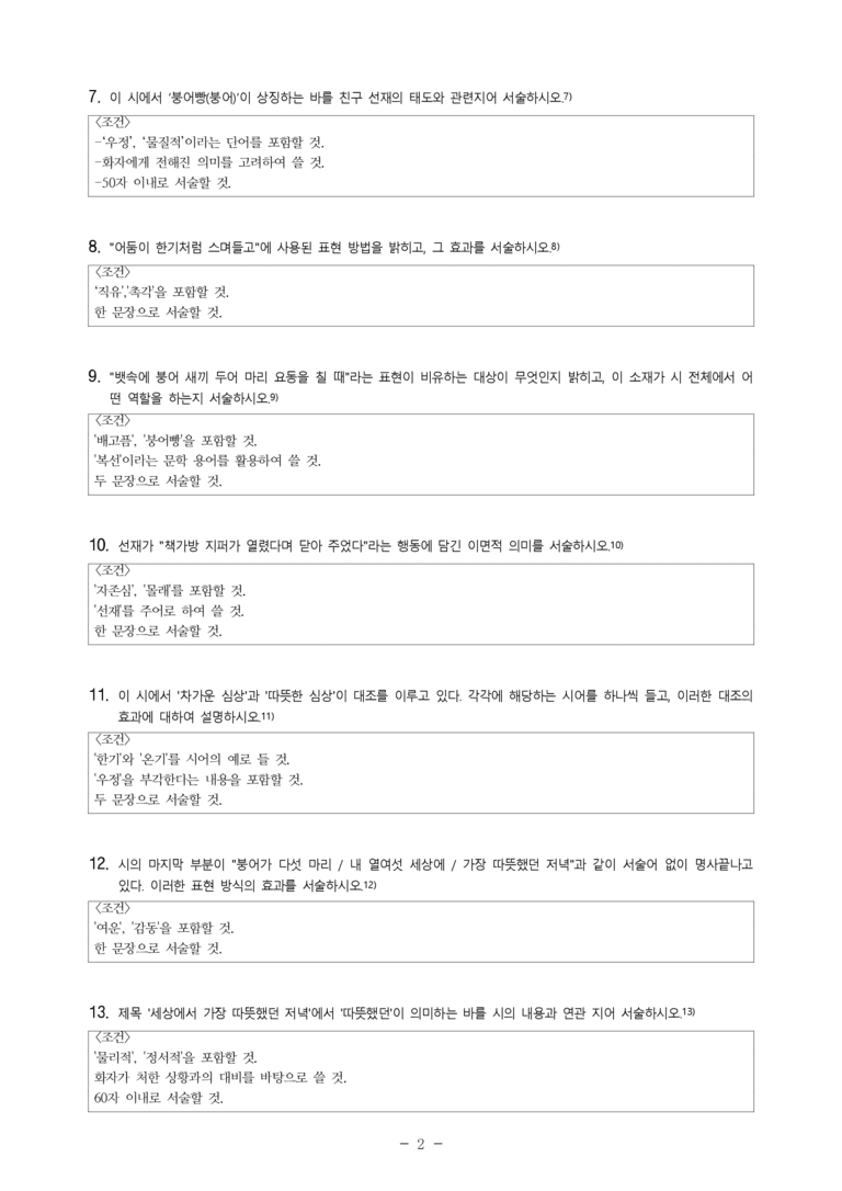 중2-1 (미-신) 1-1 세상에서 가장 따뜻했던 저녁 (복효근) -서술형 (24문제)_preview_2