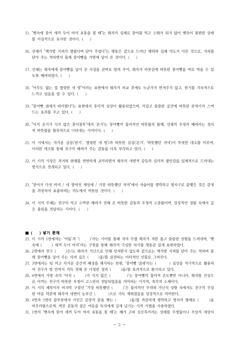 중2-1 (미-신) 1-1 세상에서 가장 따뜻했던 저녁 (복효근) -학습지 (84문제)_preview_2