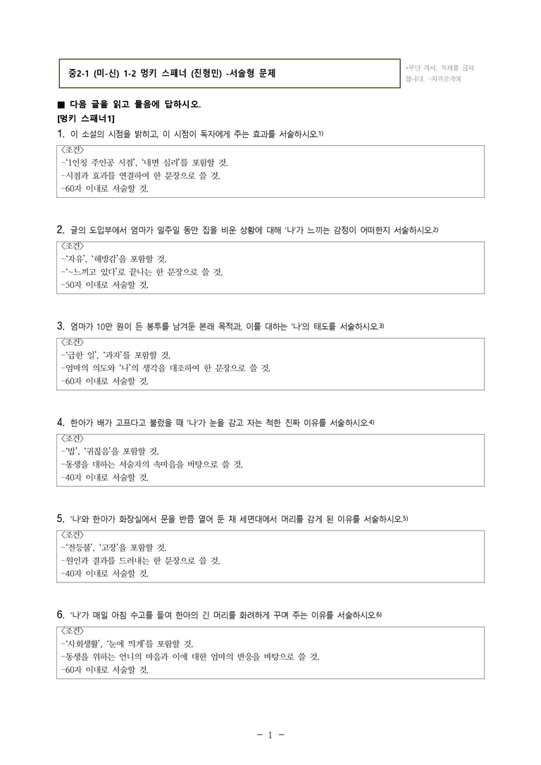 중2-1 (미-신) 1-2 멍키 스패너 (진형민) -서술형 (57문제)_preview_1