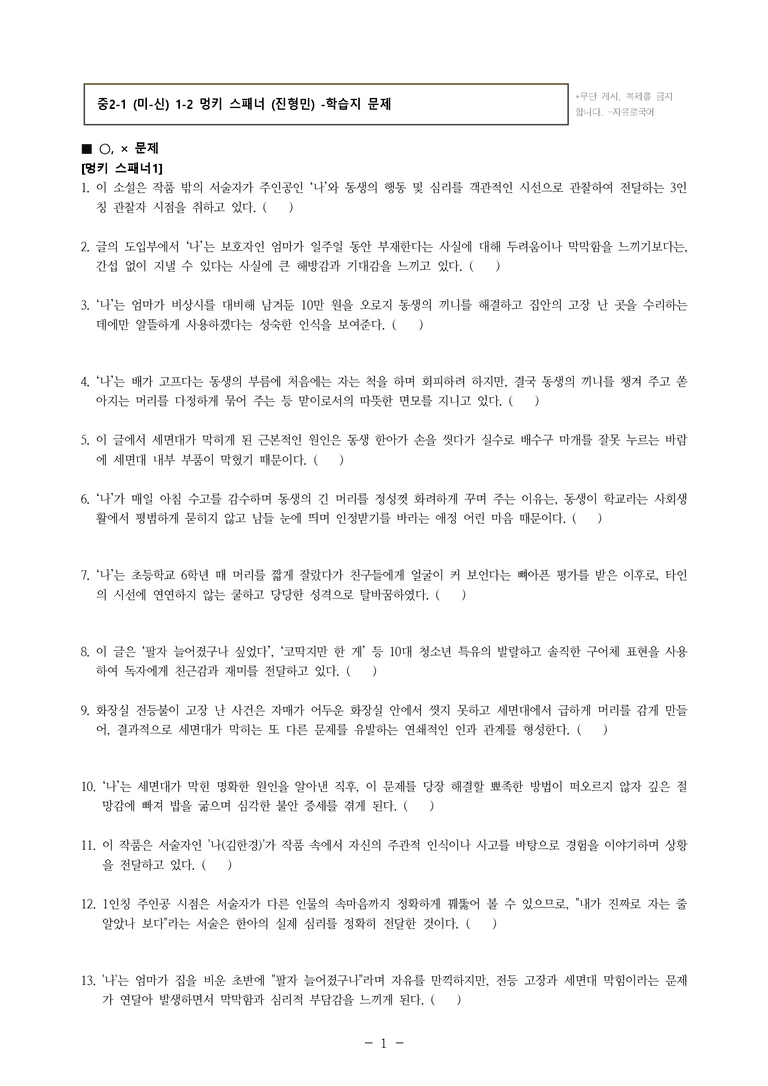 중2-1 (미-신) 1-2 멍키 스패너 (진형민) -학습지 (147문제)_preview_1