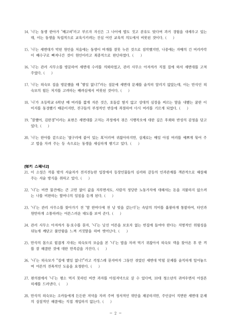중2-1 (미-신) 1-2 멍키 스패너 (진형민) -학습지 (147문제)_preview_2