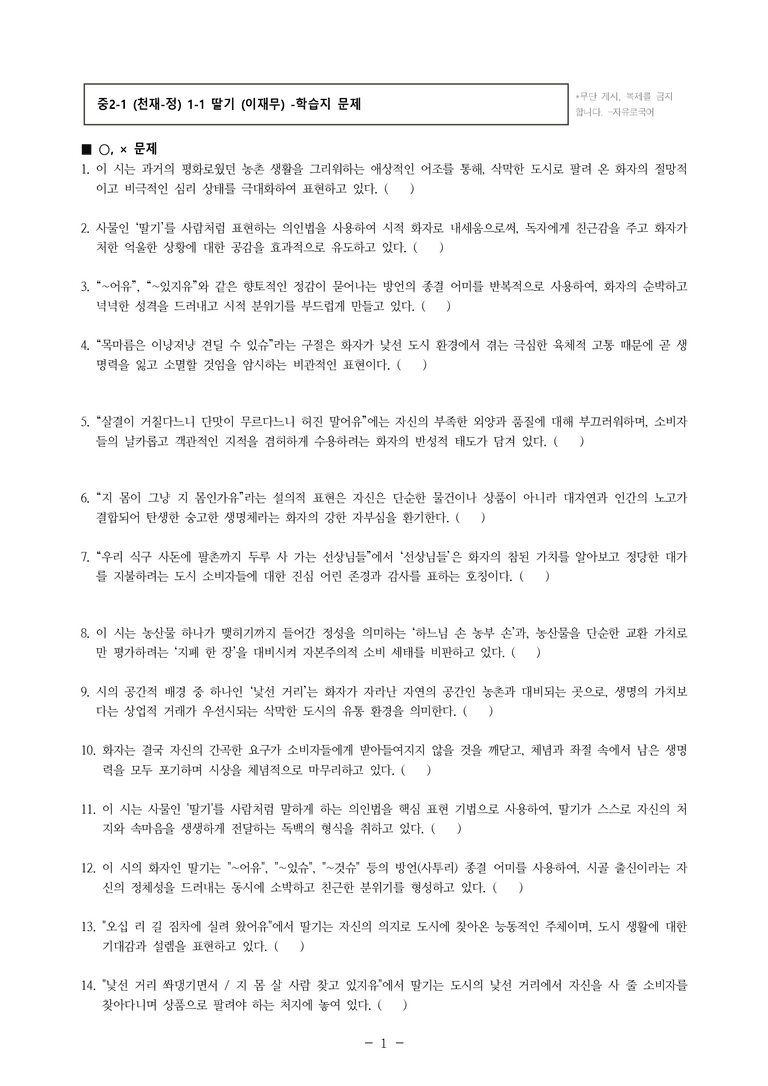 중2-1 (천-정) 1-1 딸기 (이재무) -학습지 (40문제)_preview_1